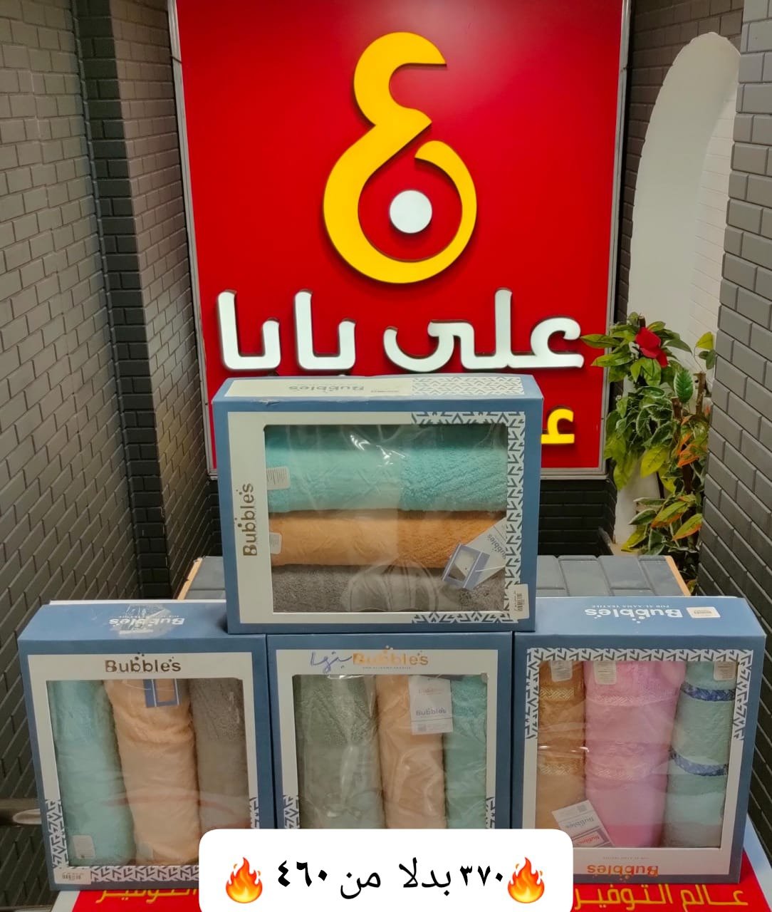 طقم فوط ٣ق