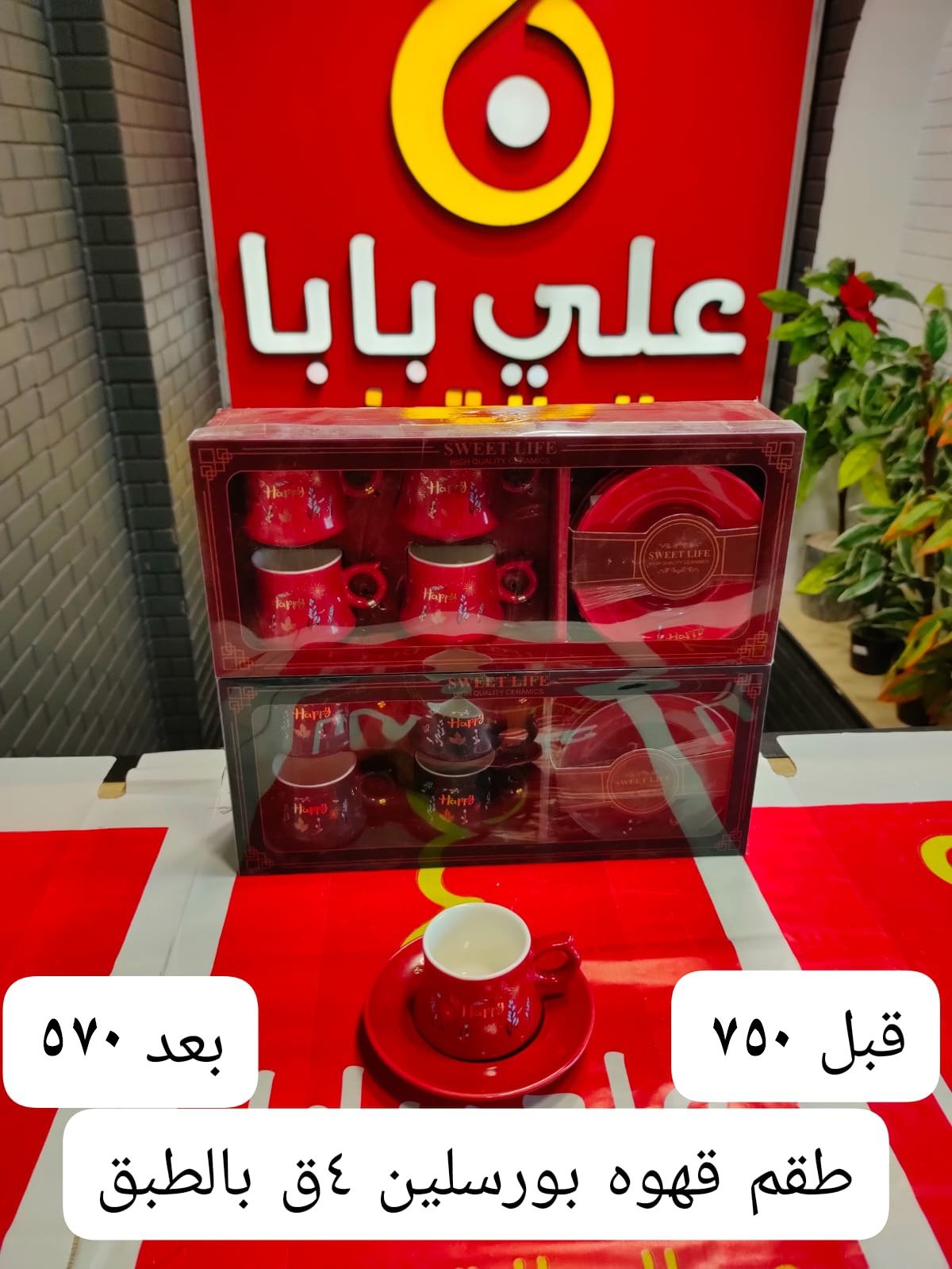 طقم قهوه بورسلين ٤ق بالطبق